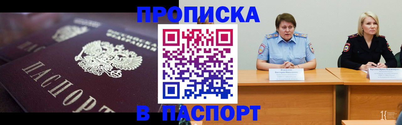 прописка в Лысьве