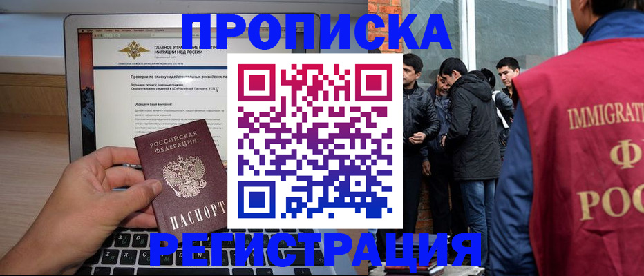 прописка законно в Лысьве